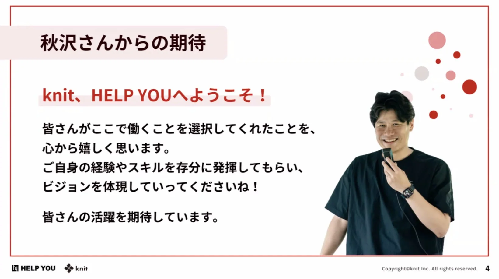 秋沢代表からのメッセージ