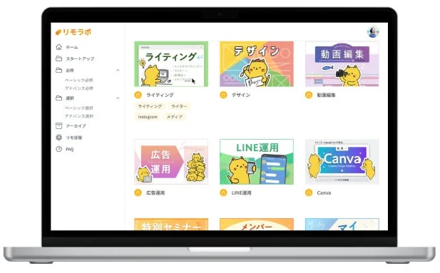 オンライン学習プラットフォームの画面