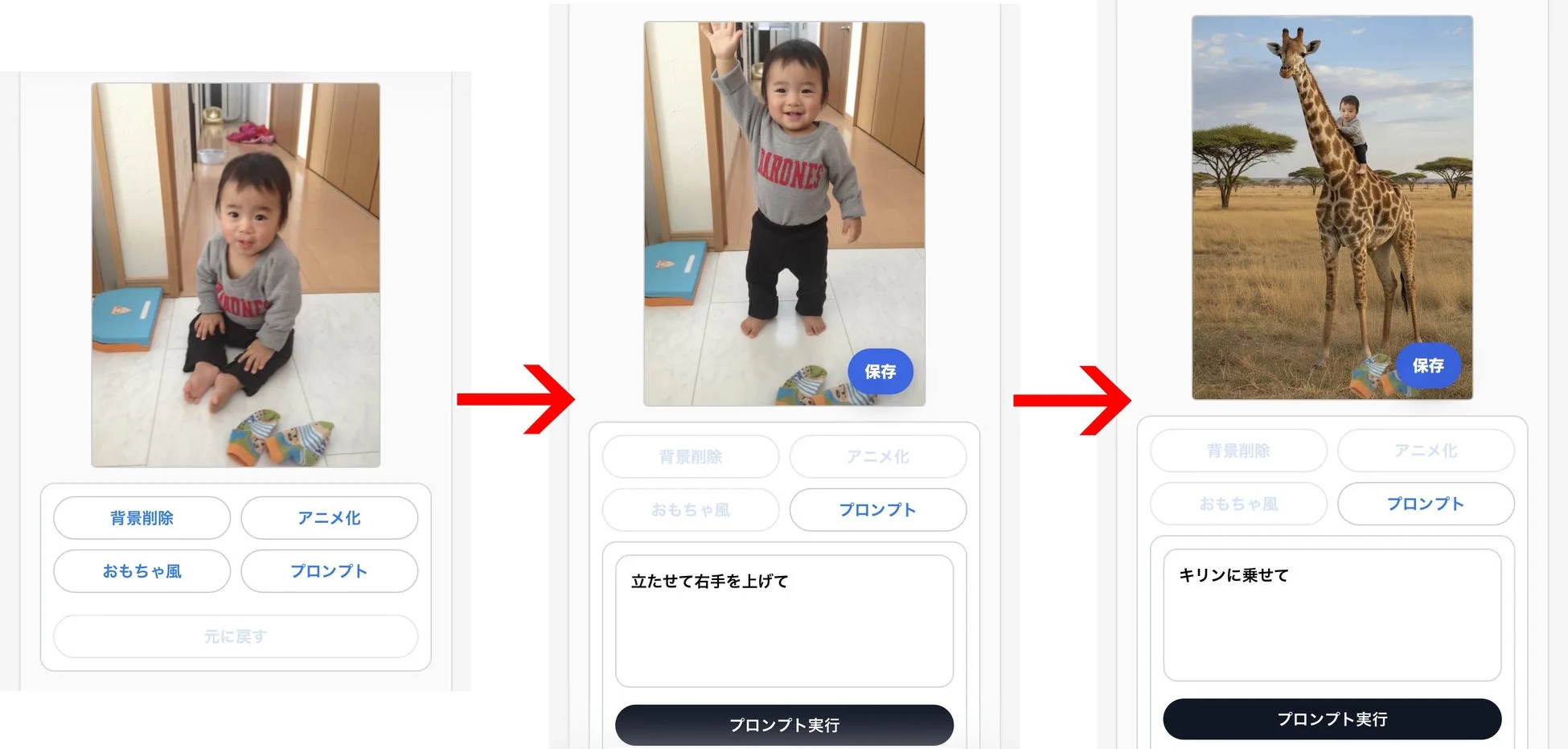 AIによる画像編集ツールの使用例