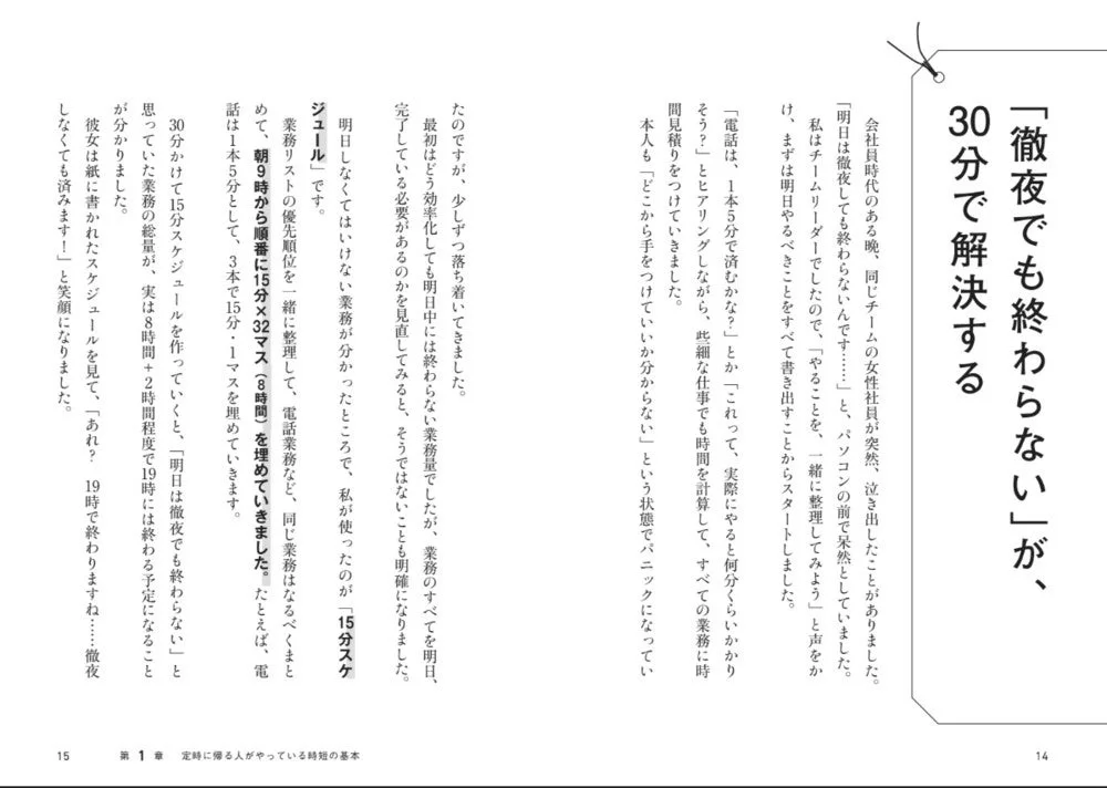 徹夜でも終わらないが30分で解決するエピソード