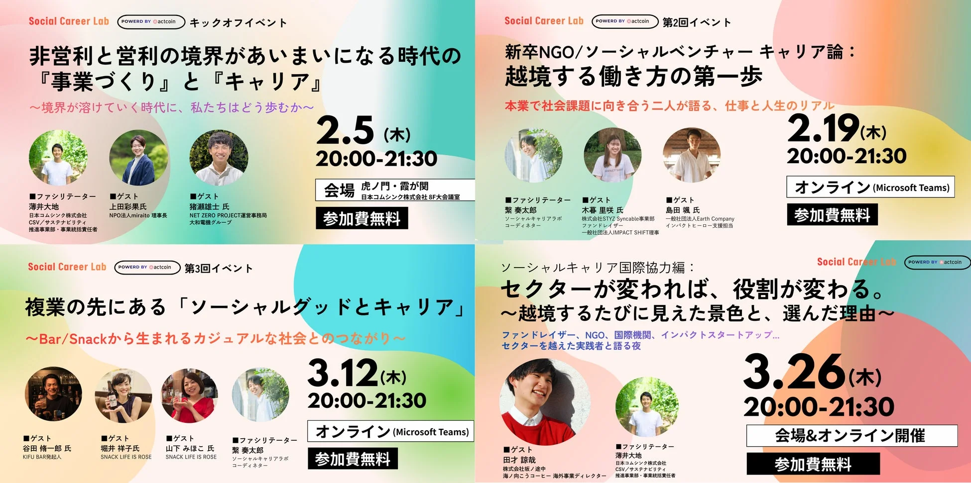 Social Career Lab POWERED BY actcoin キックオフイベント