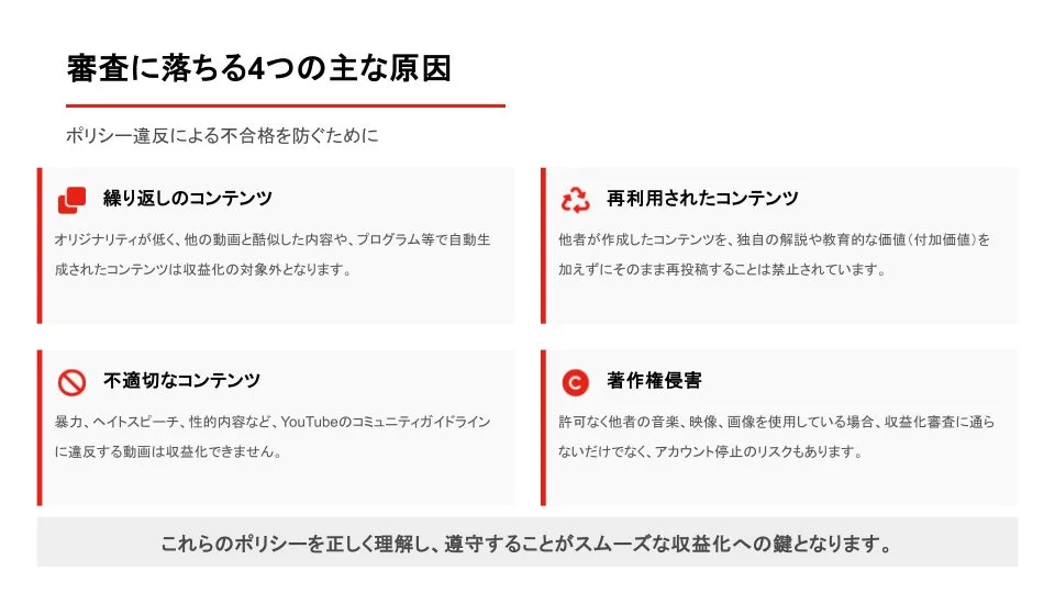 審査に落ちる4つの主な原因