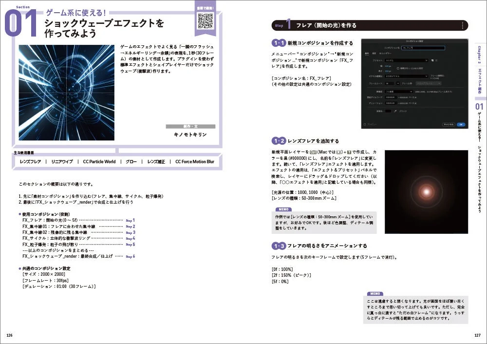 ショックウェーブエフェクト