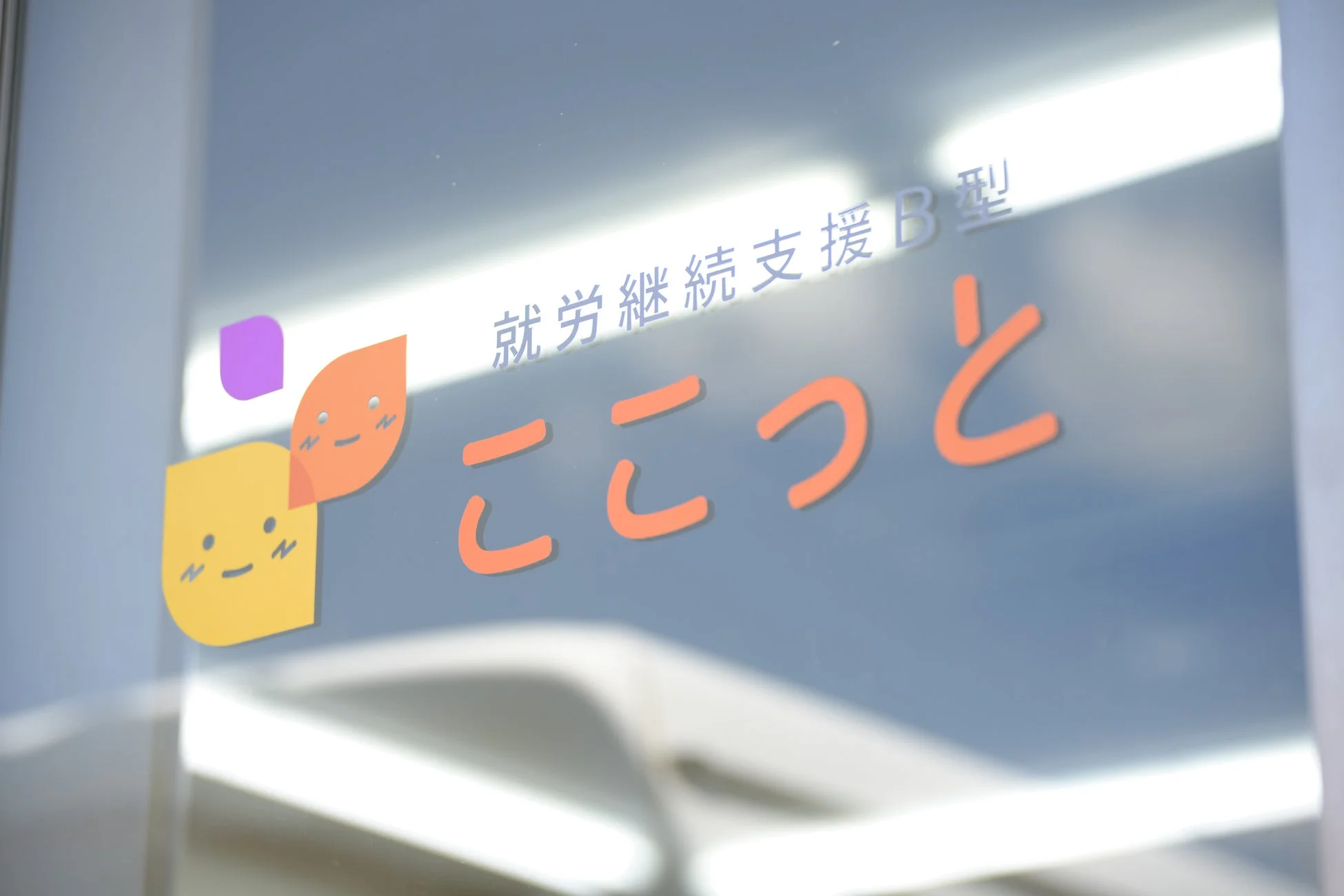 ここっとのロゴ