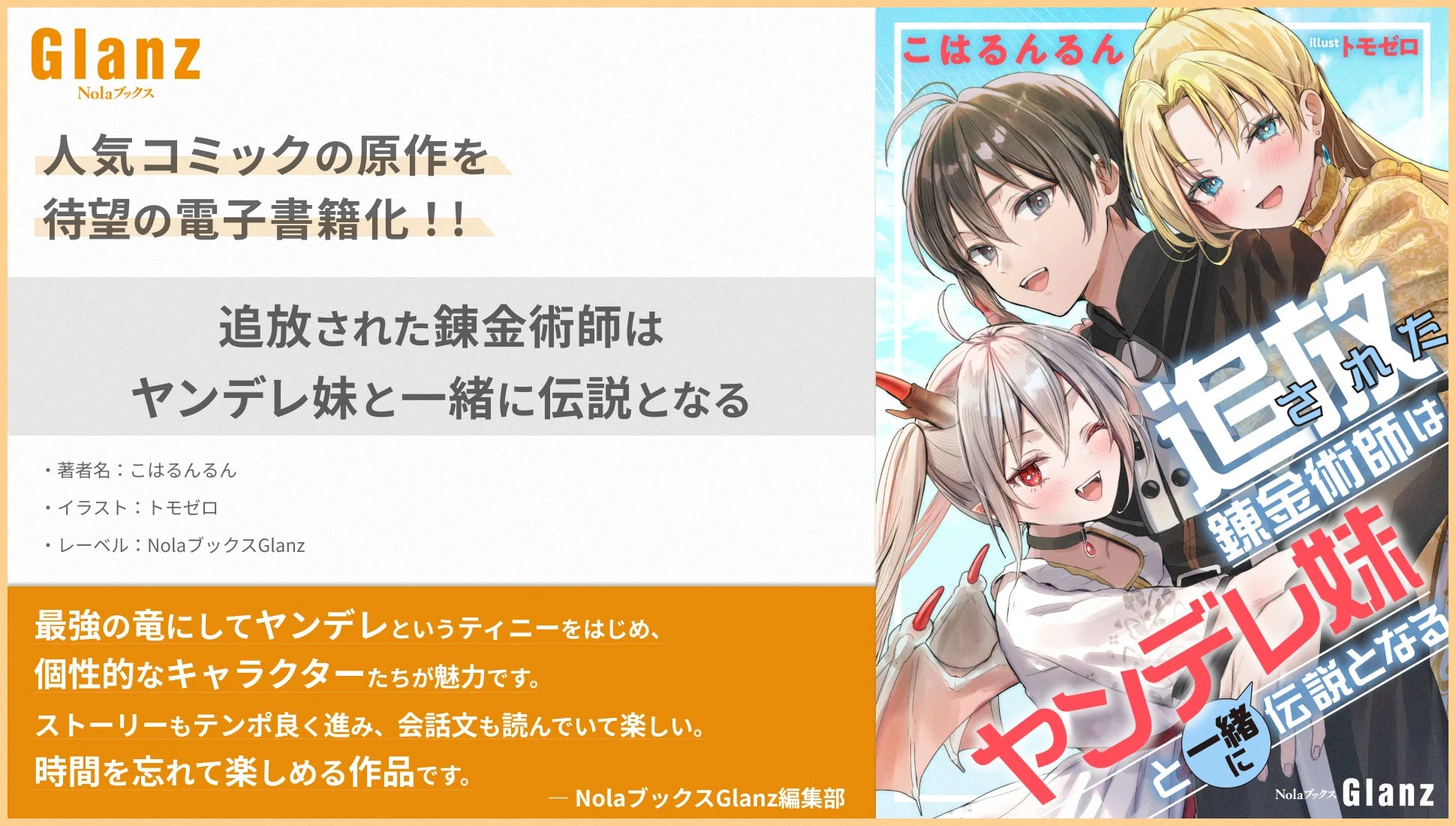 「追放された錬金術師はヤンデレ妹と一緒に伝説となる」の書籍カバー