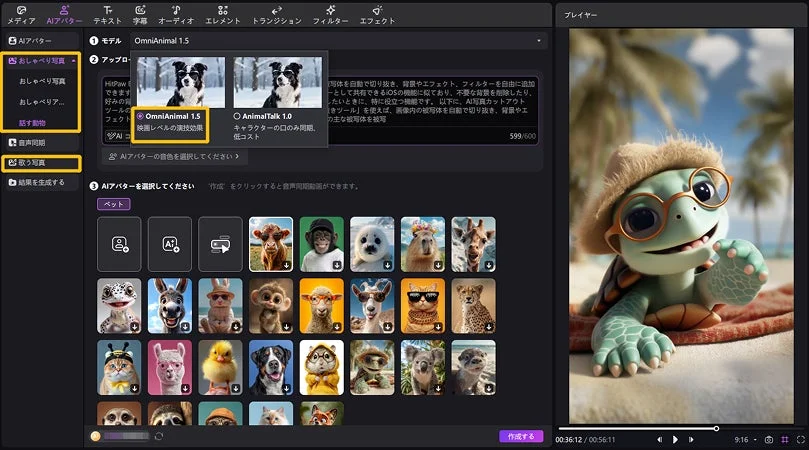 AIアバター作成ツールのインターフェース