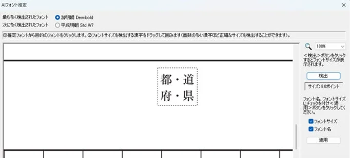 AIフォント推定