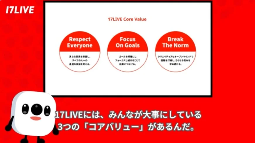 17LIVE Core Value