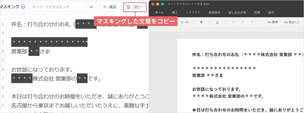 マスキング後コピー