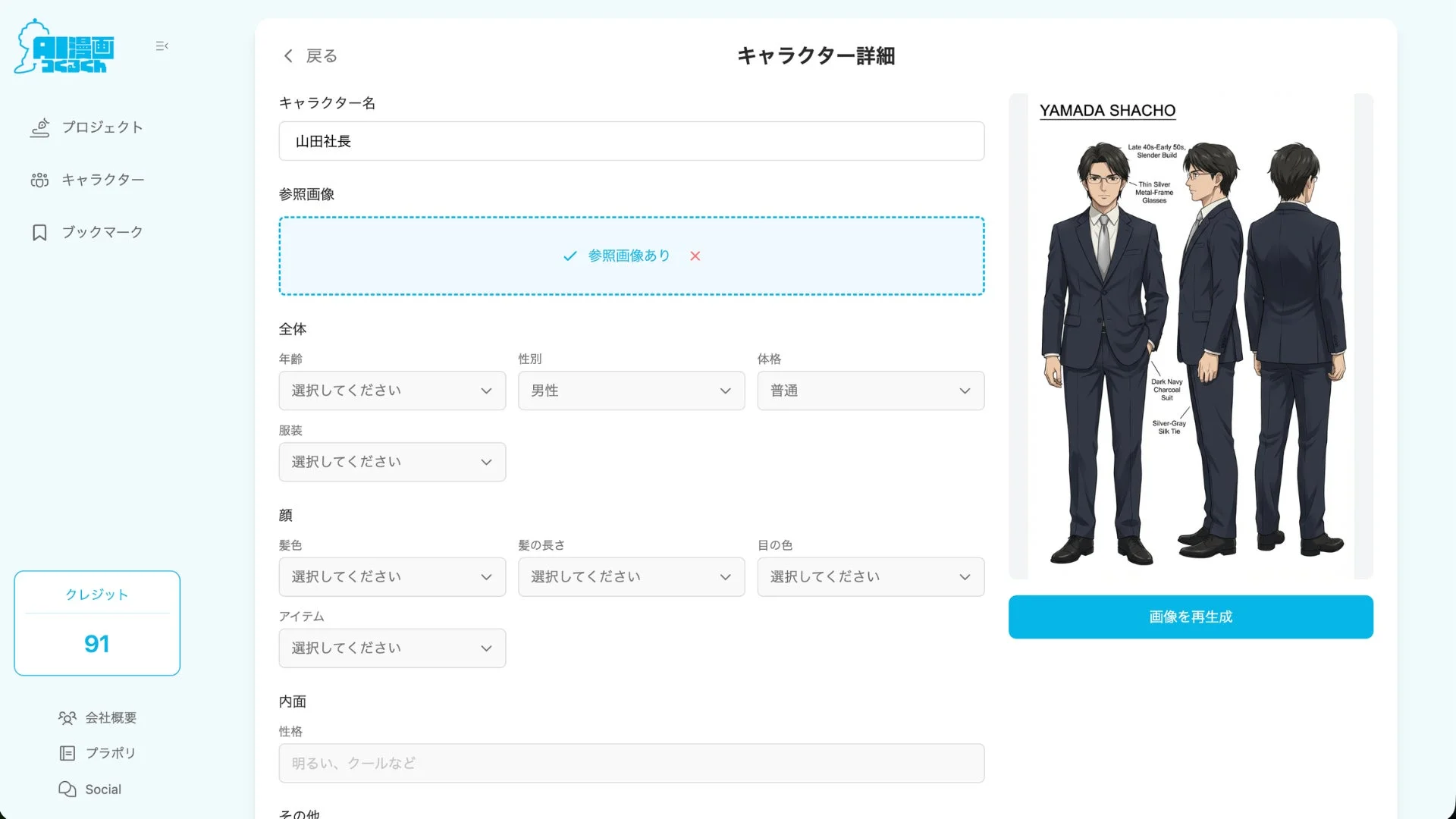 キャラクター詳細設定画面