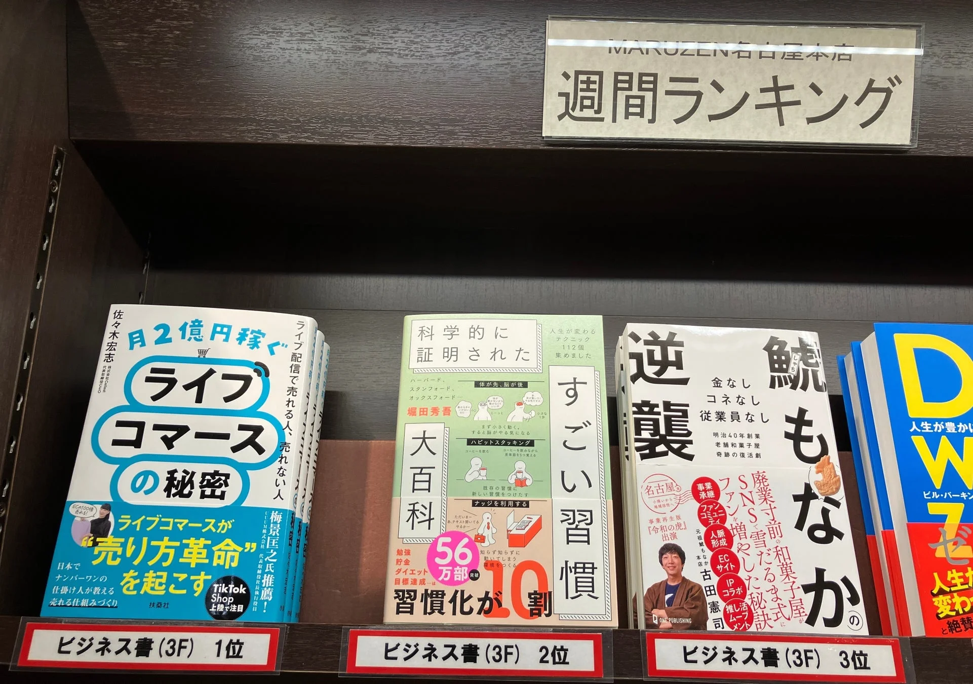 丸善 名古屋本店 ビジネスジャンル1位