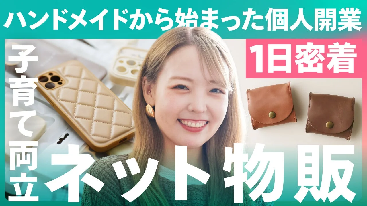 茶色愛で累計15万アイテム販売