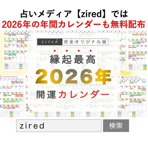 2026年の年間カレンダーも無料配布