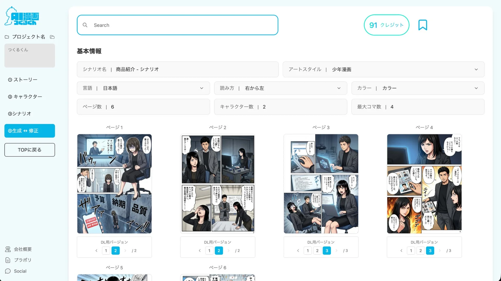 漫画プレビュー画面