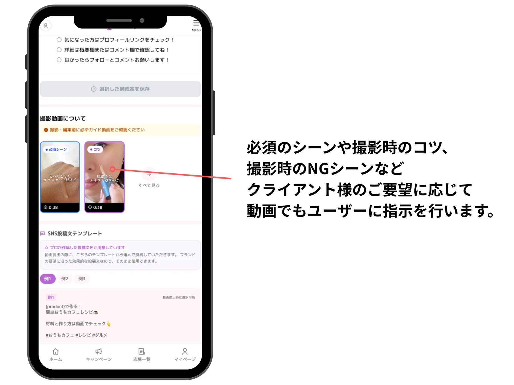 撮影ガイド動画とSNS投稿文テンプレート
