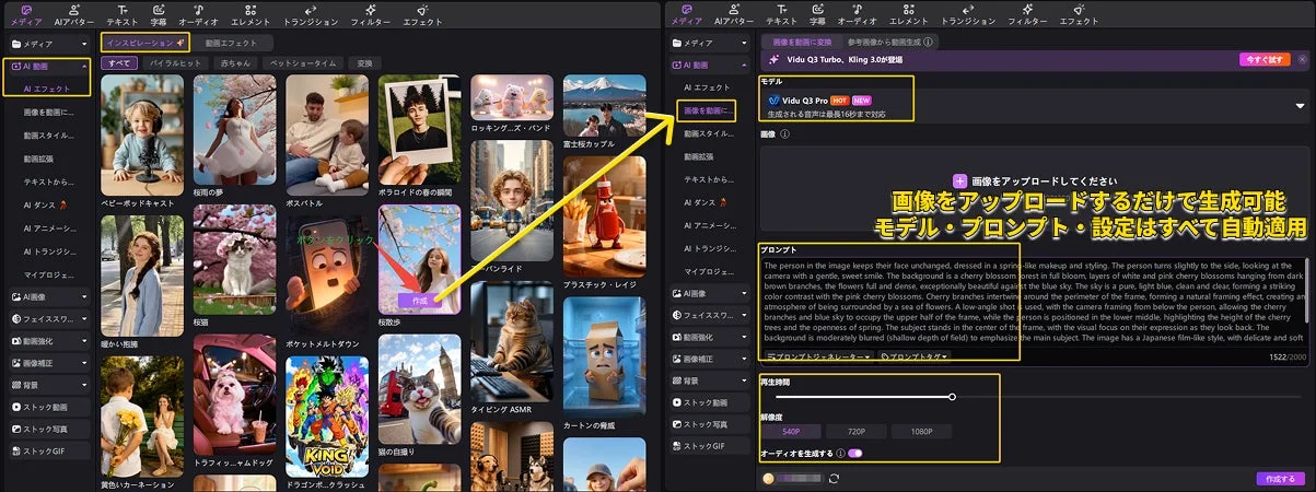 AI動画生成機能のUI画面