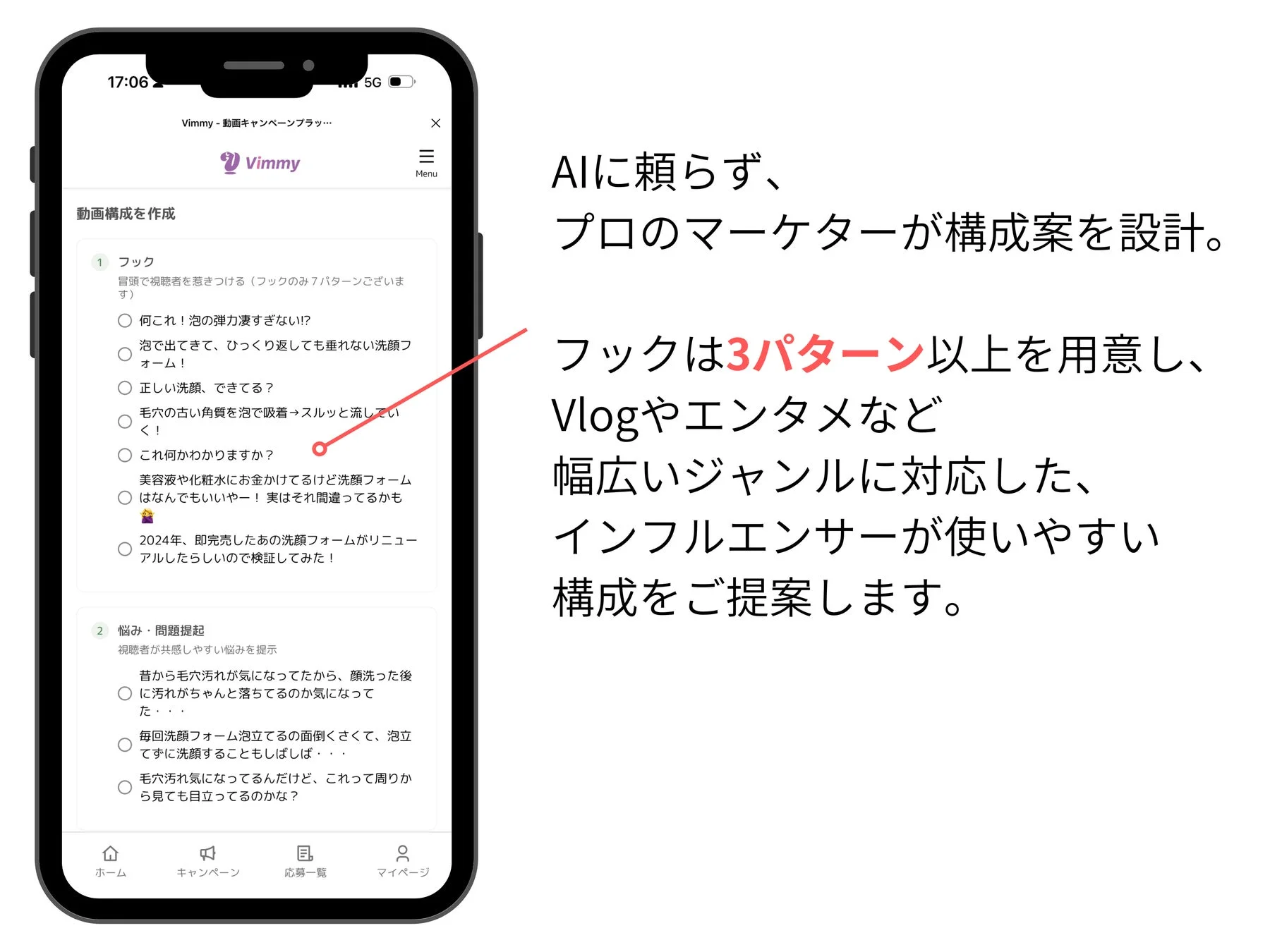 動画構成案の設計