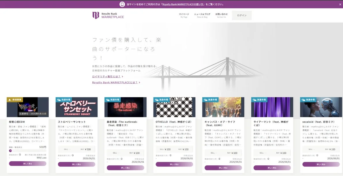 Royalty Bank MARKETPLACEのウェブサイト