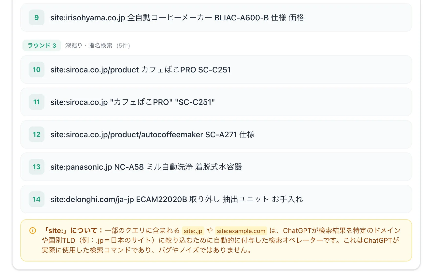 ChatGPTの検索クエリ(ラウンド3とsite:検索の説明)