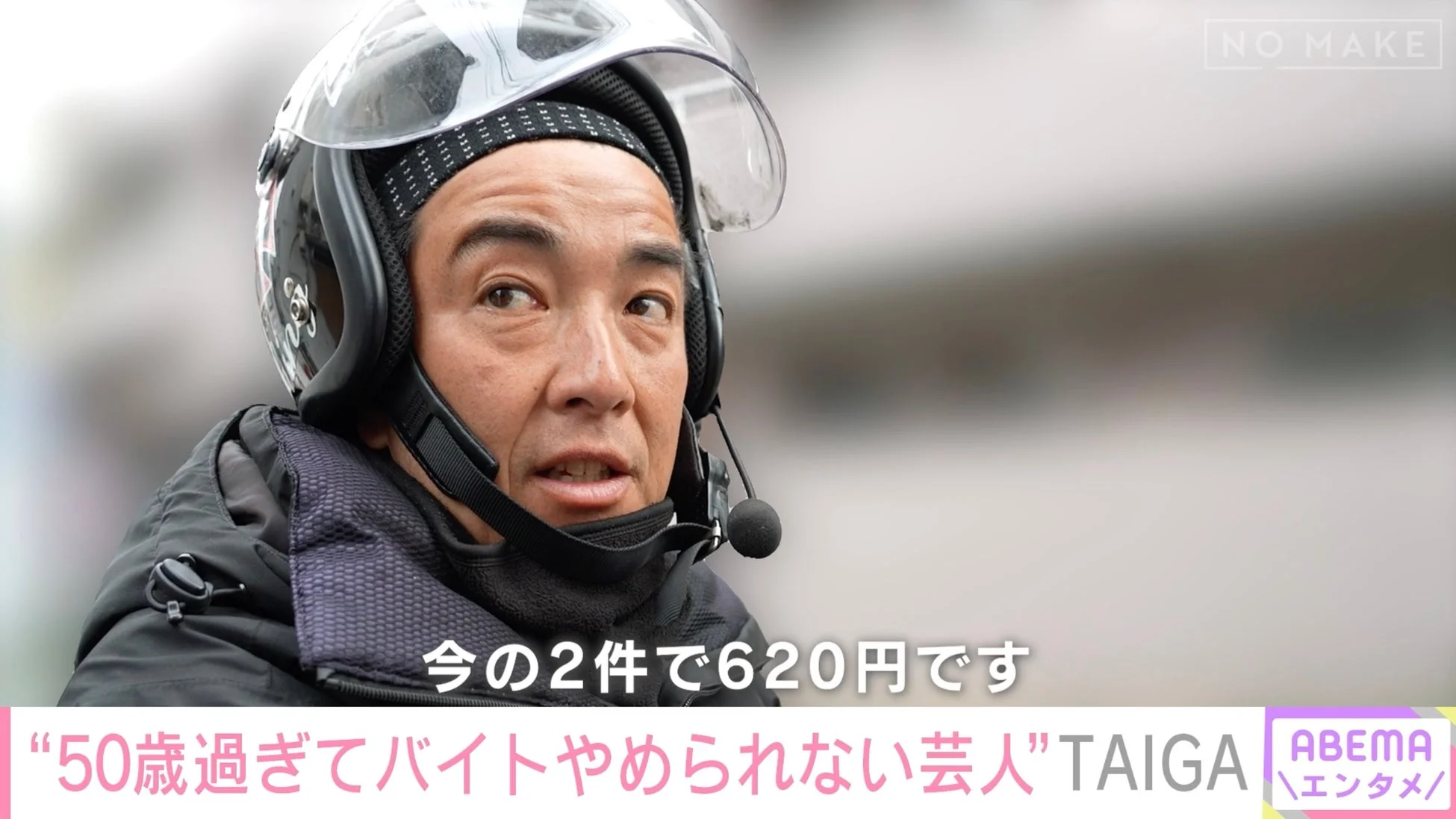 TAIGAさんがヘルメットを被りマイクを装着している画像