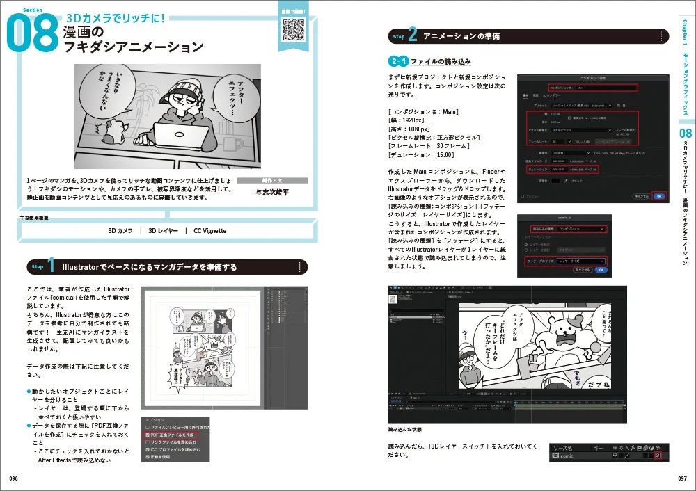 漫画のフキダシアニメーション