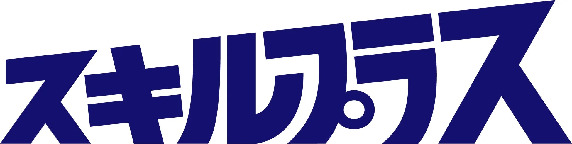 白地に濃い青色で「スキルプラス」というカタカナの文字が斜めに配置されたロゴ画像