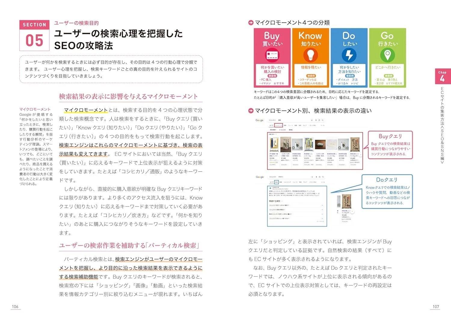 ユーザーの検索心理を把握したSEOの攻略法