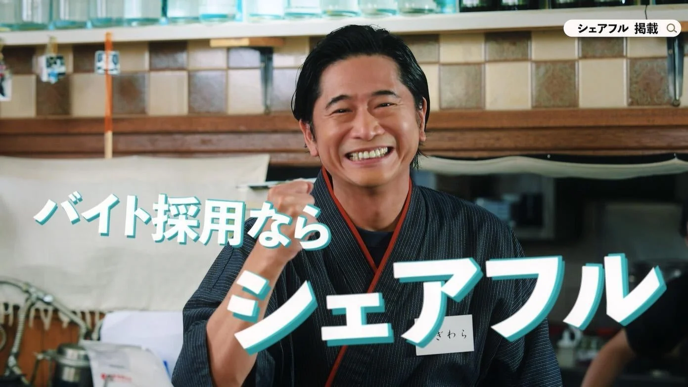 シェアフル WEB CM