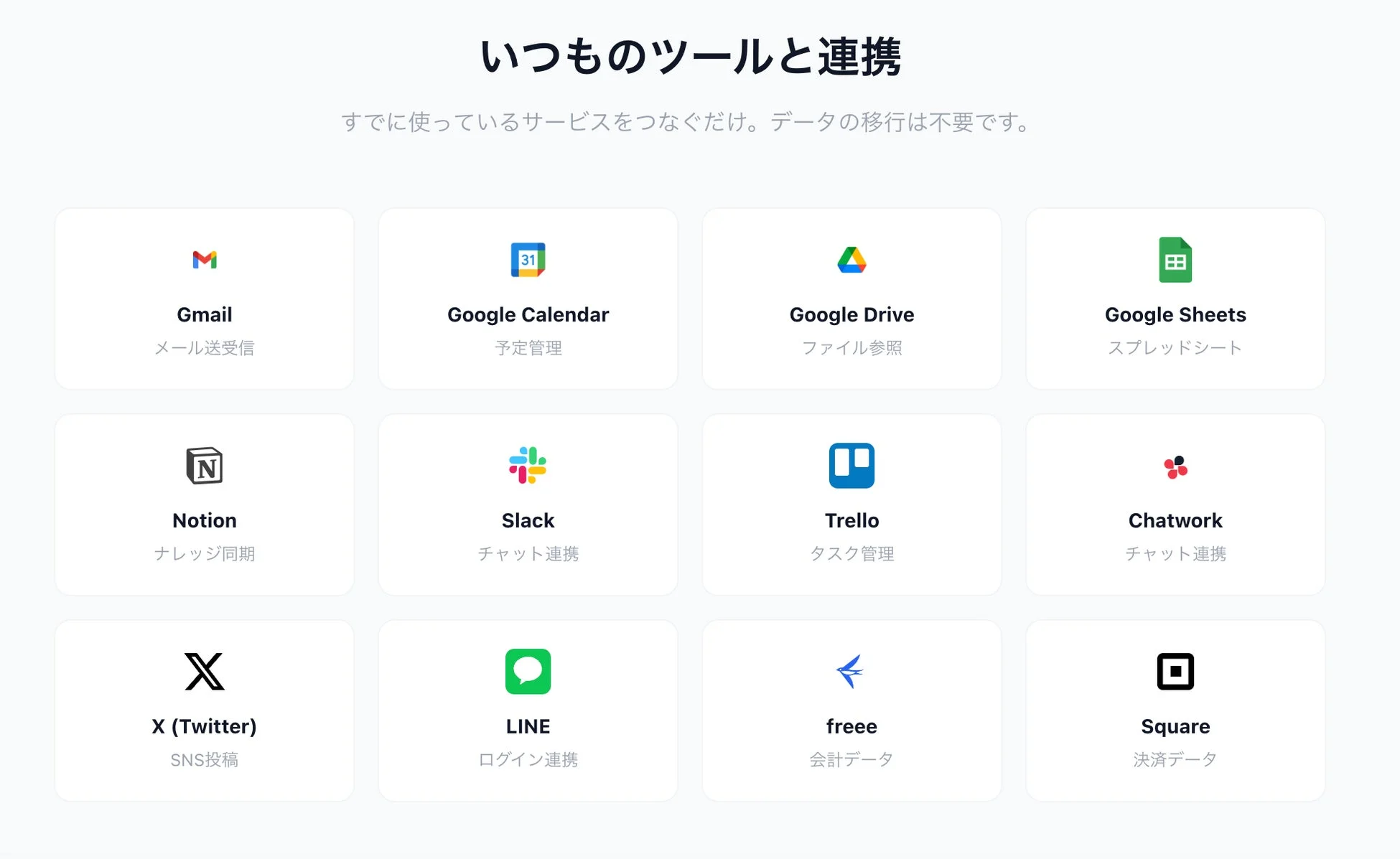 連携可能なツール一覧