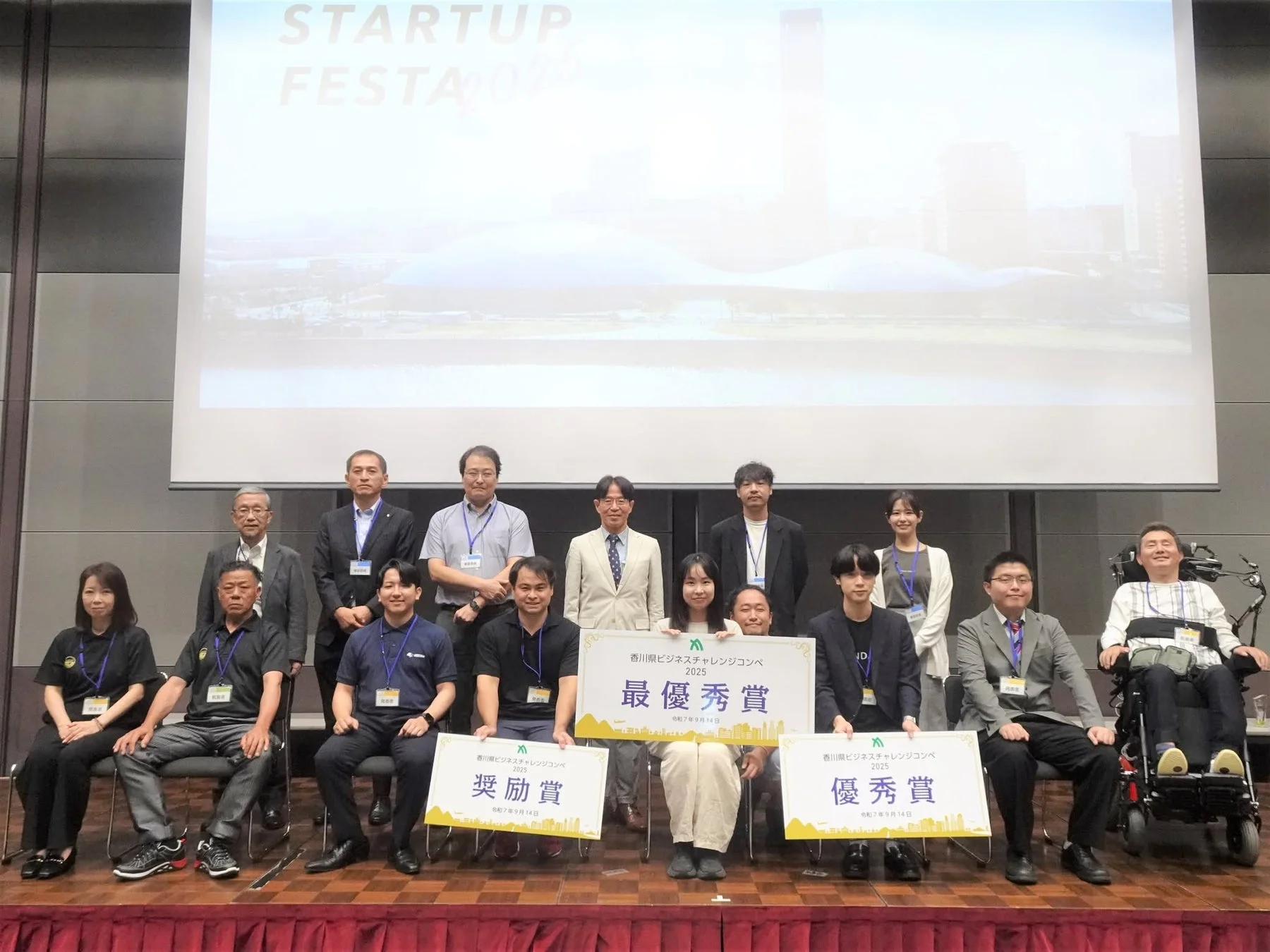 香川県ビジネスチャレンジコンペ2025 受賞者集合写真