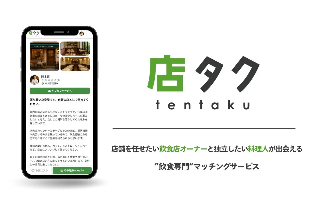 店タク tentaku