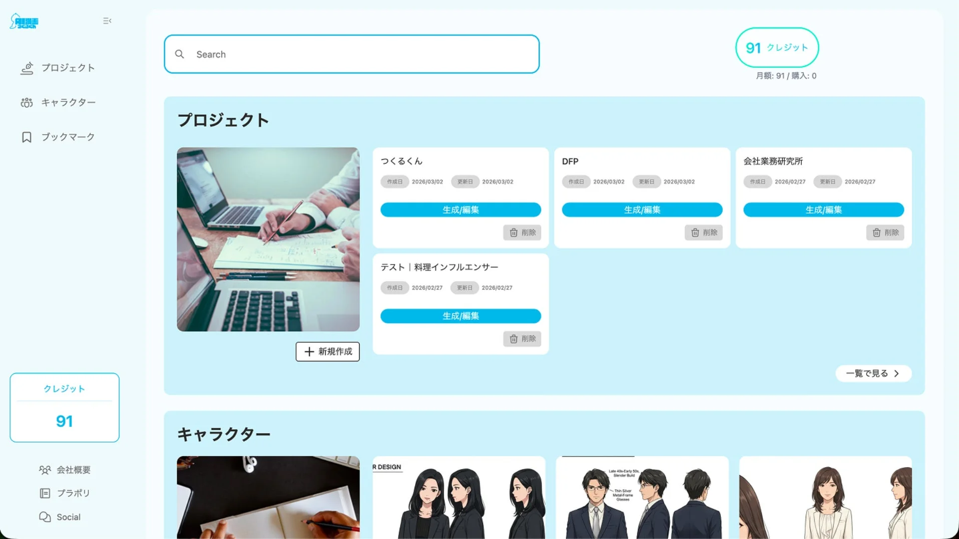 ダッシュボード画面