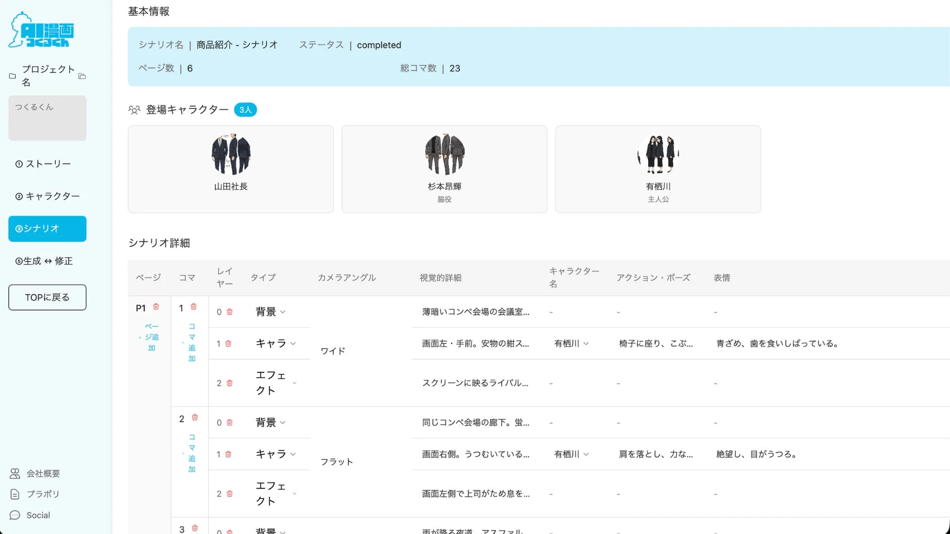 シナリオ管理画面