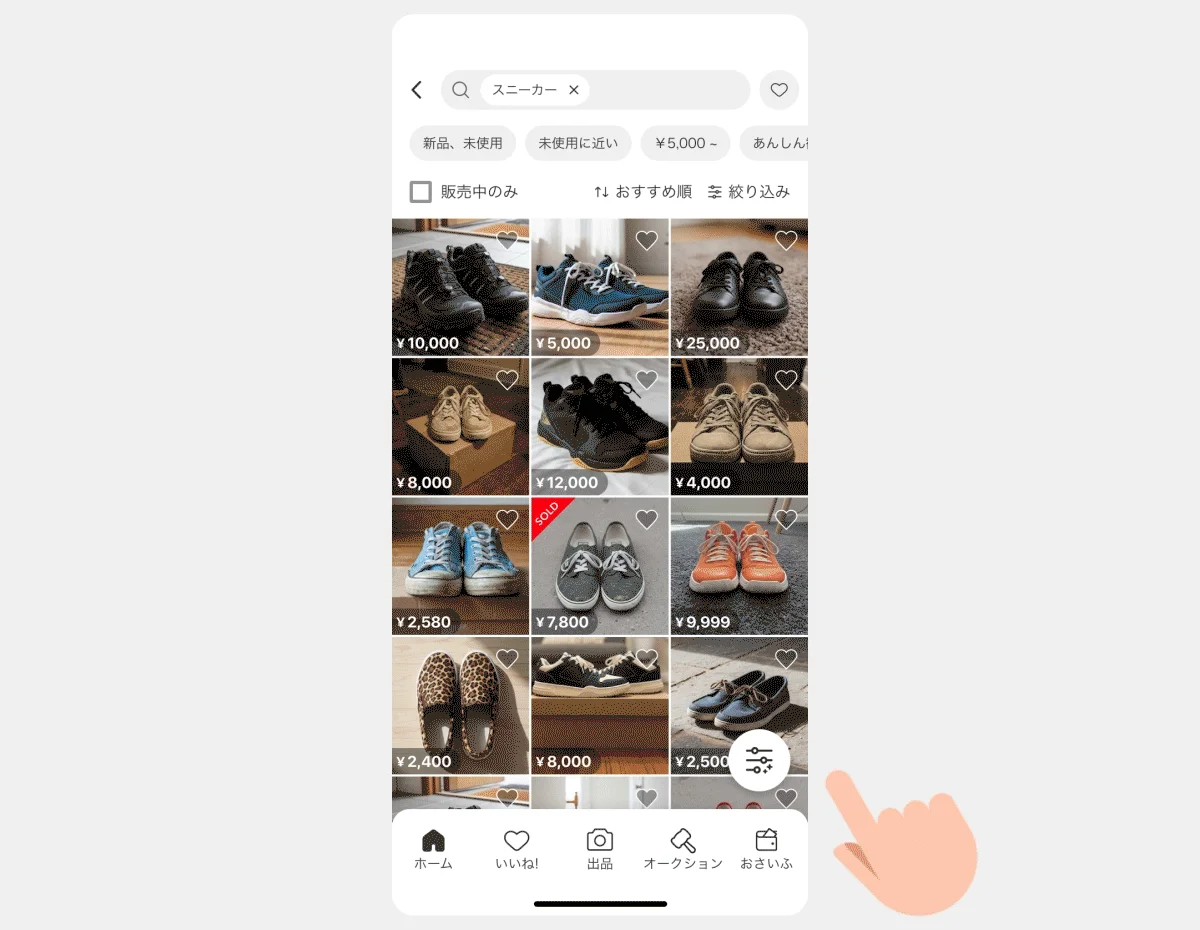 スニーカーの検索結果が表示されているフリマアプリの画面
