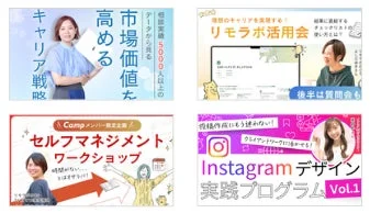 オンライン講座やワークショップのサムネイル