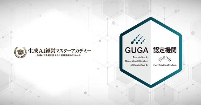 生成AI経営マスターアカデミーのロゴ画像