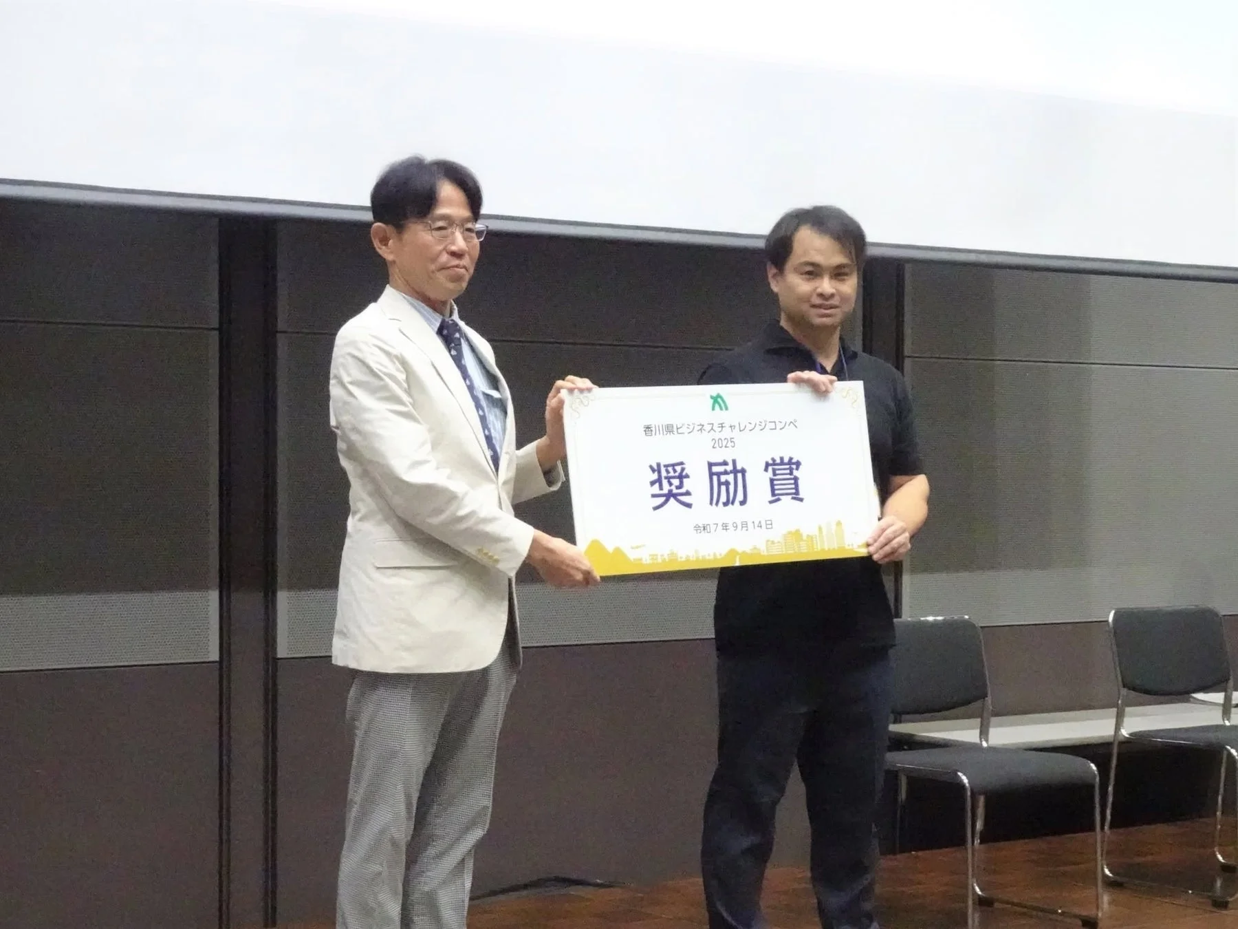 香川県ビジネスチャレンジコンペ2025 奨励賞受賞の様子