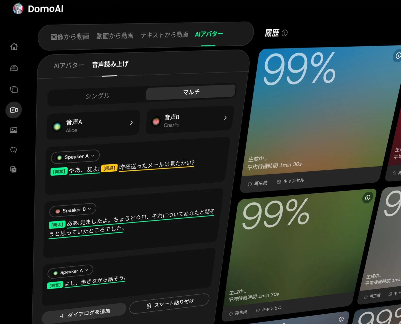 DomoAI AIアバター 音声読み上げ ダッシュボード