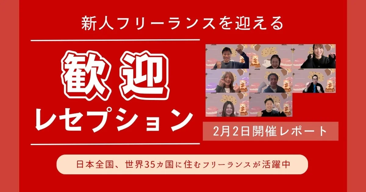 歓迎レセプションの様子