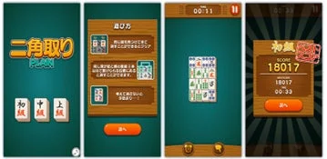 「三角取り PLAN」ゲーム画面