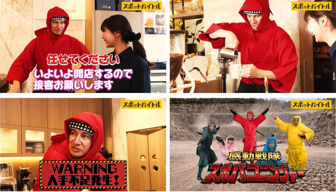 赤い忍者服の男性がカフェで働く様子や、人手不足に直面する場面、そしてカラフルなヒーロー戦隊「スポットゴンジャー」として登場する様子が描かれた画像。