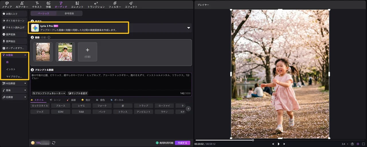動画編集ソフトウェアの画面で、AI音楽生成機能がハイライトされています。右側には、桜並木の公園をピンクの服を着た小さな女の子が笑顔で楽しそうに走る様子が映し出されています。