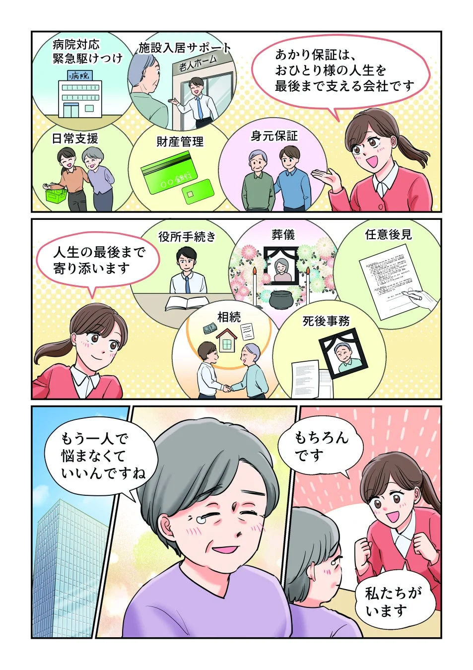 想定利用シーンの漫画