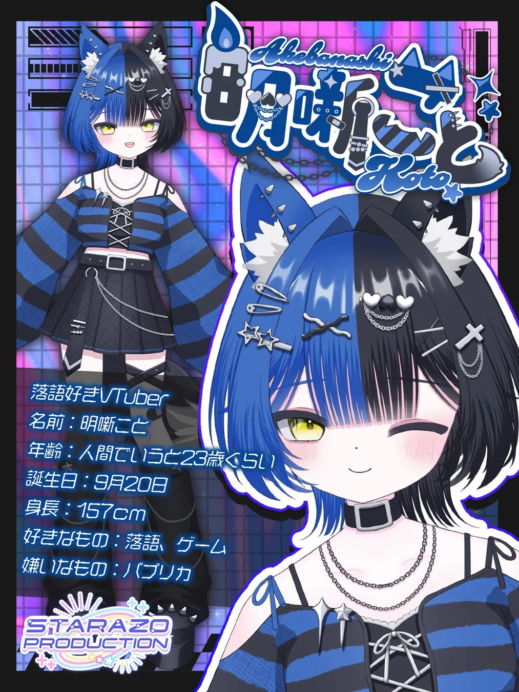 明噺こと プロフィール