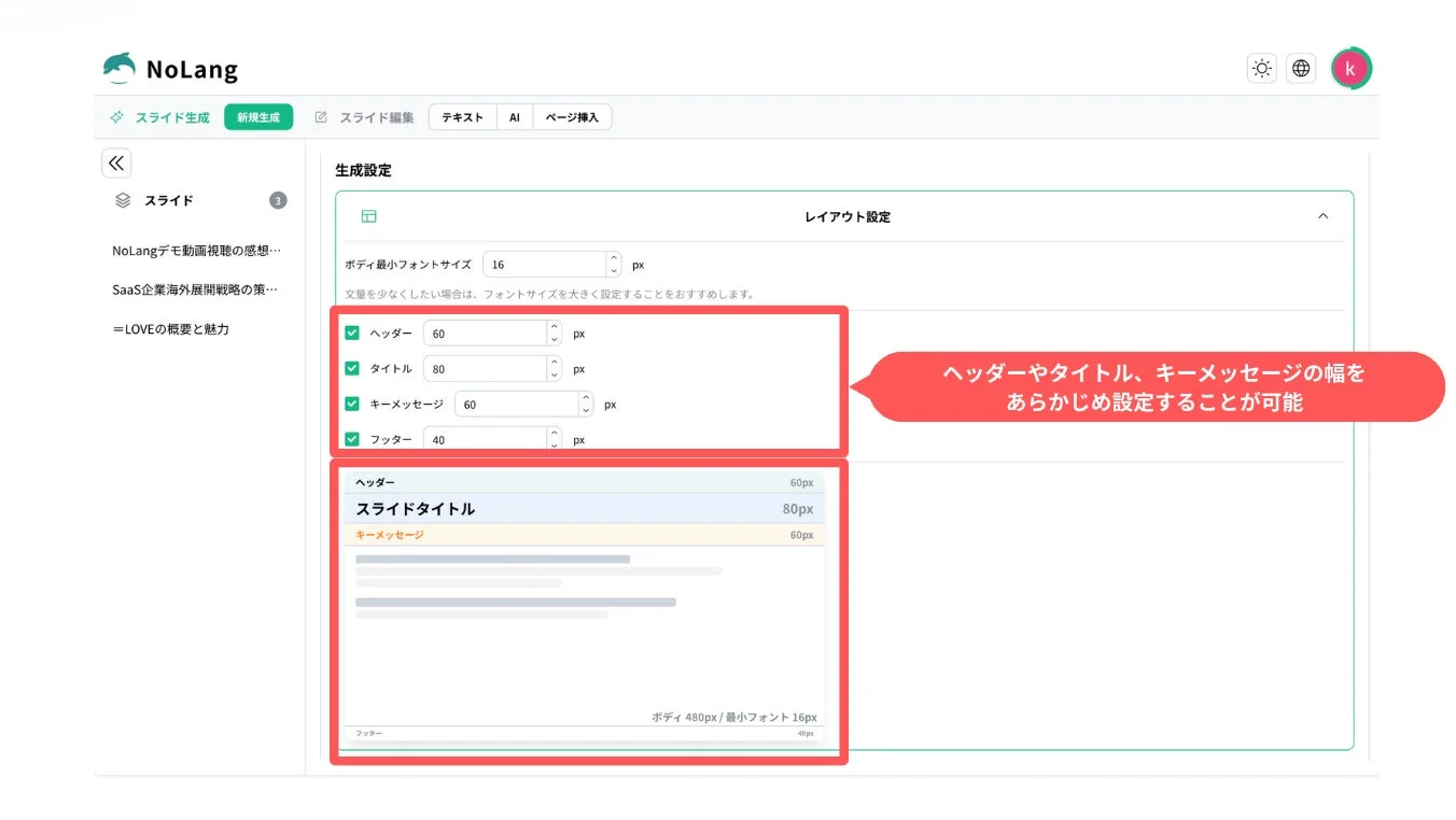 レイアウト詳細設定画面