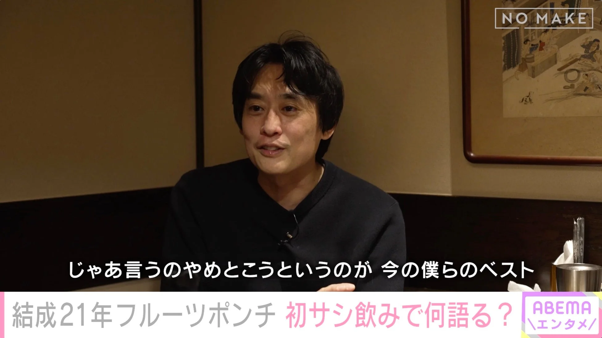 サシ飲みで語る亘さん