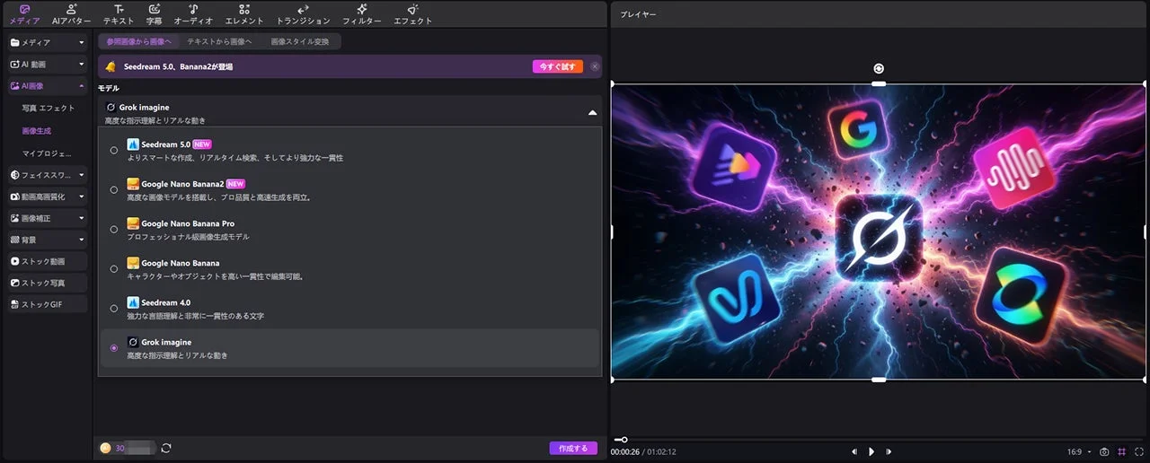 AI画像・動画生成ソフトウェアのインターフェース画面です。左側には画像生成モデルの選択肢や編集機能が並び、右側には稲妻のような光のエフェクトに囲まれた様々なアプリ風アイコンが描かれた抽象的な画像がプレビュー表示されています。