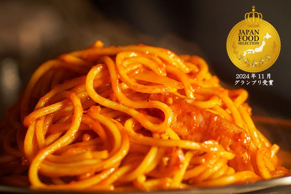 JAPAN FOOD SELECTION グランプリ受賞のナポリタン