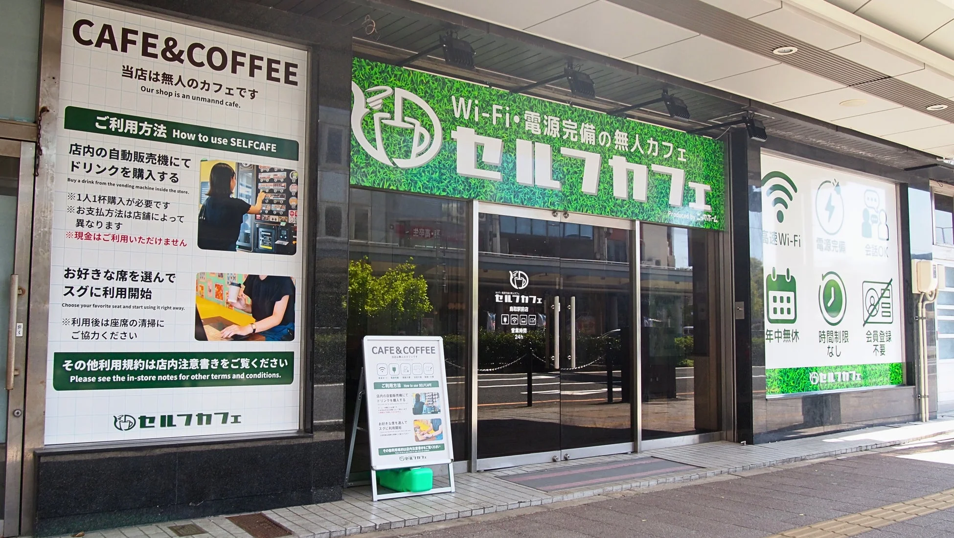 Wi-Fiと電源を完備した24時間営業の無人カフェ「セルフカフェ鳥取駅前店」の外観