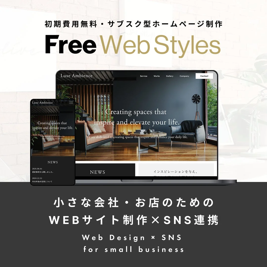 Free Web Styles サービスイメージ